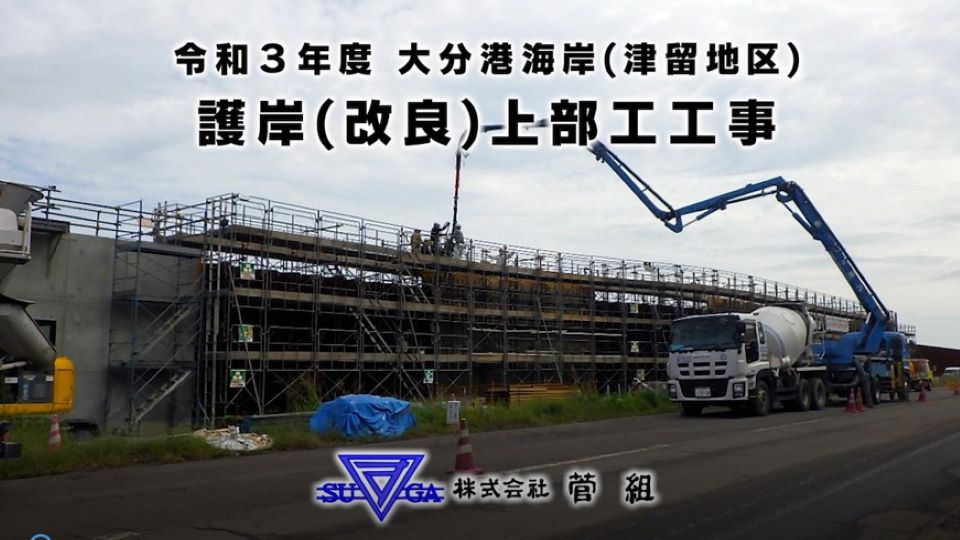 護岸（改良）上部工工事