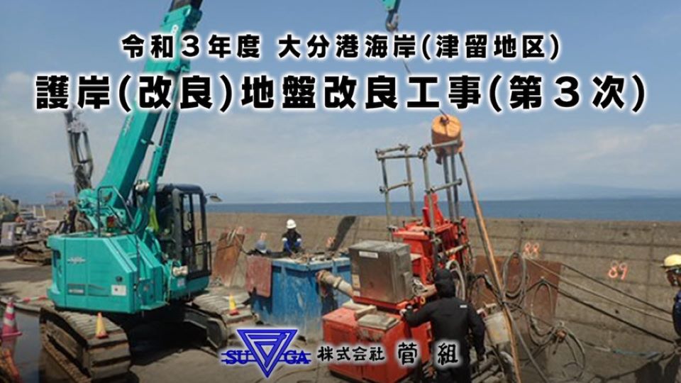 護岸（改良）地盤改良工事