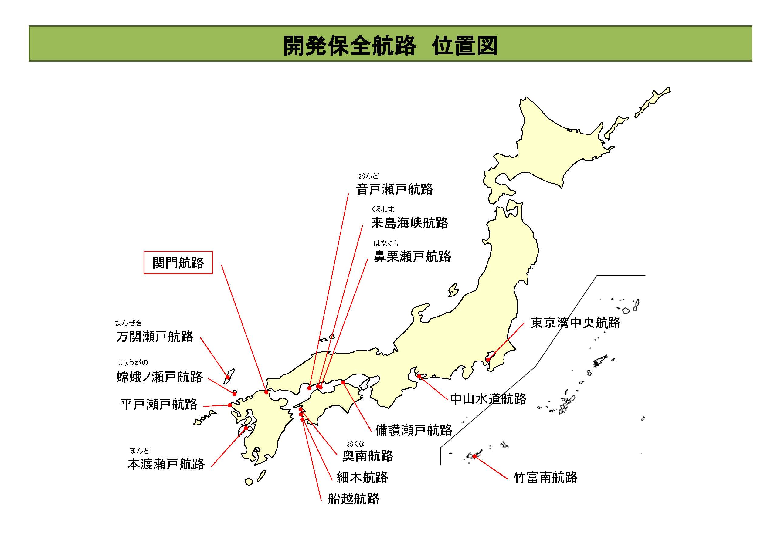 開発業務をおこなっている開発保全航路の位置図