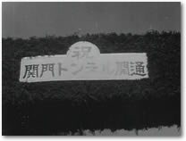 開通式の写真2