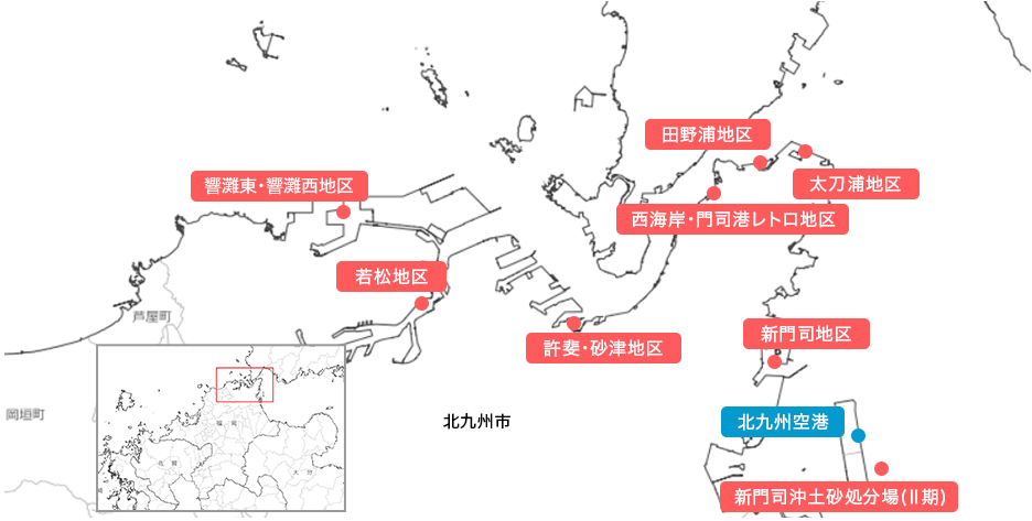 北九州のみなと・空港