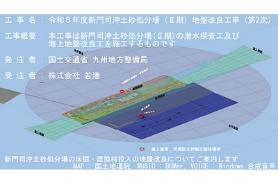 令和５年度新門司沖土砂処分場(Ⅱ期)地盤改良工事(第2次)　